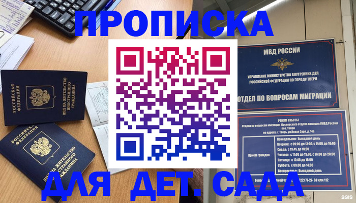 временная регистрация для школы в Баймаке