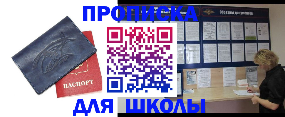 прописка для работы в Баймаке